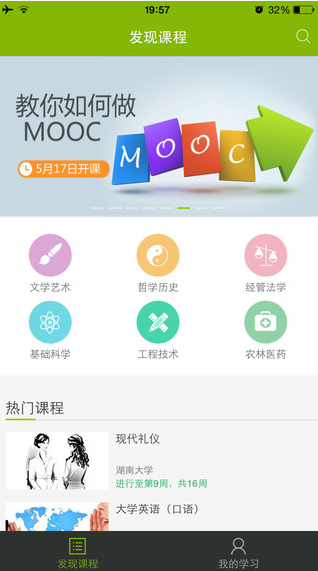爱课程中国职教mooc v3.19.5 官方安卓版1