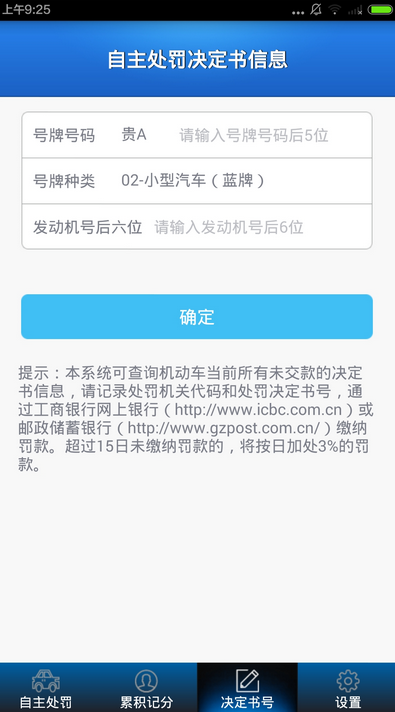 浙江交警app