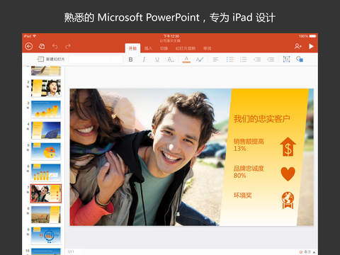 Microsoft PowerPoint for iPad v2.78.2 苹果手机版0
