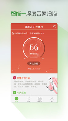 健康說手機版 V2.0.2 安卓版 0