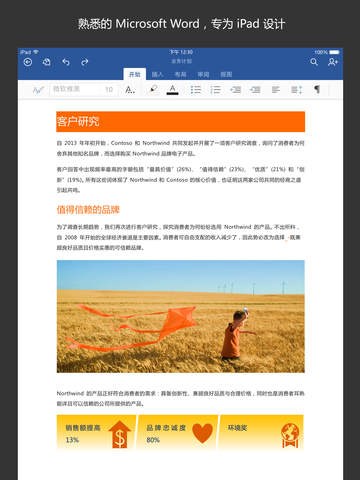 Microsoft Word for iPad v2.78.2 苹果ios版1