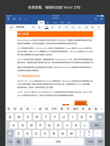 Microsoft Word for iPad v2.78.2 苹果ios版0