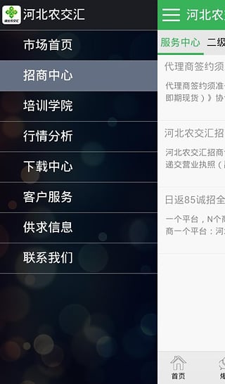 河北農交匯 v2.4.0 安卓版 1