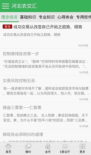河北農(nóng)交匯 v2.4.0 安卓版 3