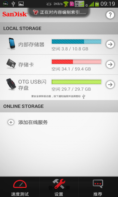 存儲(chǔ)卡管理器 v4.1.15 安卓版 3