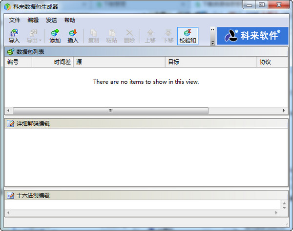 科來數(shù)據(jù)包生成器 v1.0 官方版 0