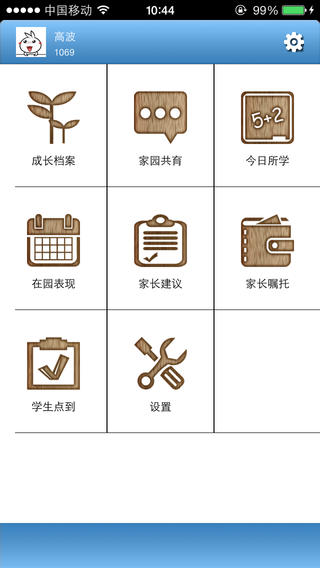 宝宝云教师版iphone版 v2.1.9 苹果手机版3