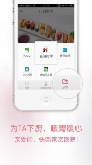 為愛下廚iPhone版 v1.0.1 蘋果手機(jī)版 0