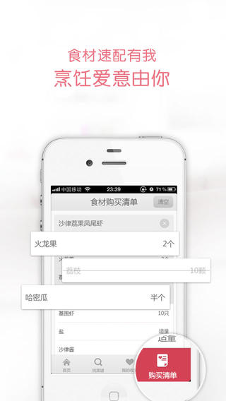 為愛下廚iPhone版 v1.0.1 蘋果手機版 3