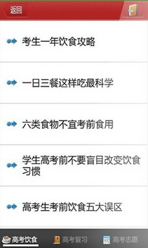 高考伴侶 v1.2.0 安卓版 0