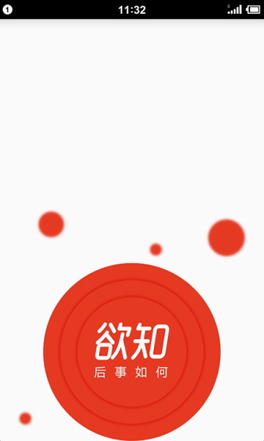 欲知app v2.0.0 安卓版 0