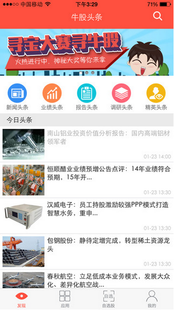 牛股頭條iphone版 v 1.1.2 蘋果手機版 0
