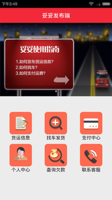 妥妥发货货主版 v0.3.6 安卓最新版1