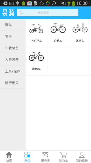 易骑(自行车电商O2O平台) v1.21 安卓版1