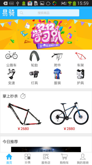易骑(自行车电商O2O平台) v1.21 安卓版0