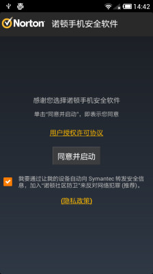诺顿手机安全软件 v3.10.0.2371  安卓版0