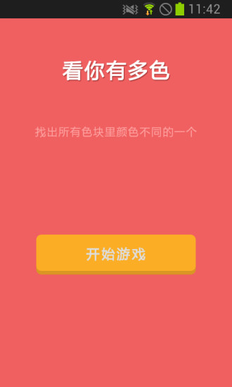 看你有多色 v1.2.1 安卓版_附游戲攻略 0