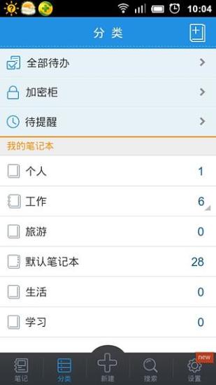 cpa彩云筆記app3