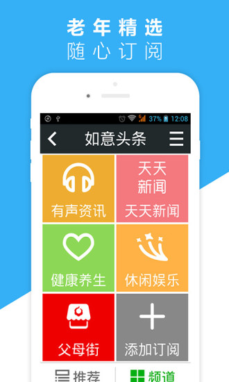 如意頭條app v2.1 安卓版 1