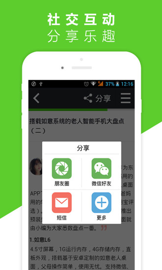 如意頭條app v2.1 安卓版 3