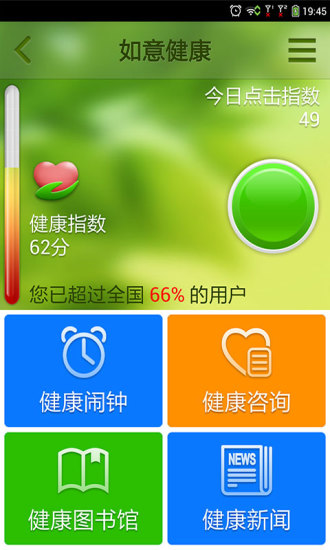 如意健康 v1.0.771 安卓版 0