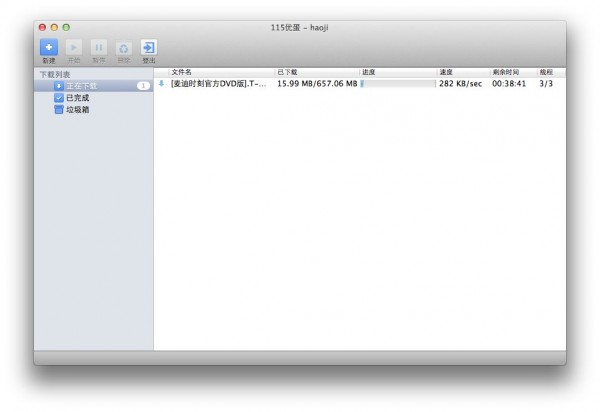 115云备份mac版 V4.1 官方正式版0