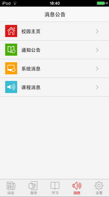 學(xué)歷在線iPhone版 v1.126 蘋(píng)果手機(jī)版 3