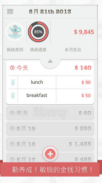 Monny活寶兔記帳本ios版下載
