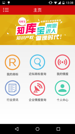 知庫寶 v2.2.0 安卓版 1