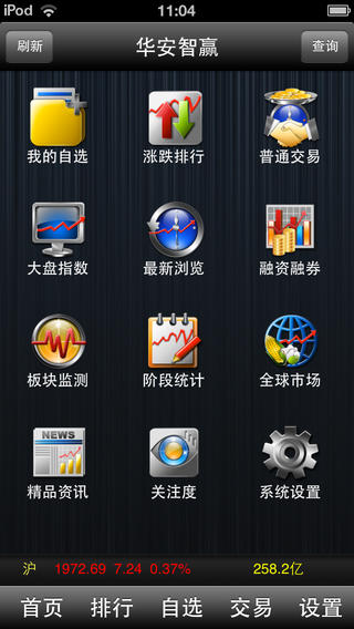 华安e家智赢iphone版 v1.30 苹果手机版0