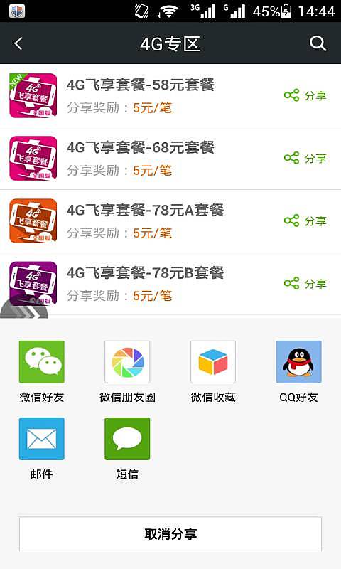 河南移动微店 v1.7.7 安卓版2