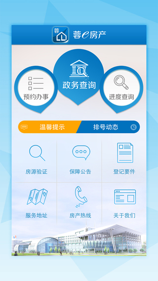 蓉e房产app(房产事务办理) v2.8.6 安卓版3