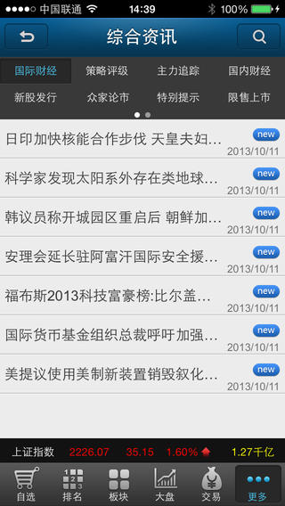 华安赢家iPhone版 v1.11 苹果手机版3