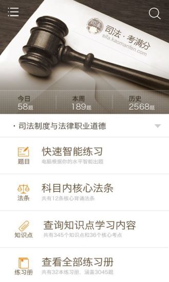 司法考滿分 v1.4 安卓版 0