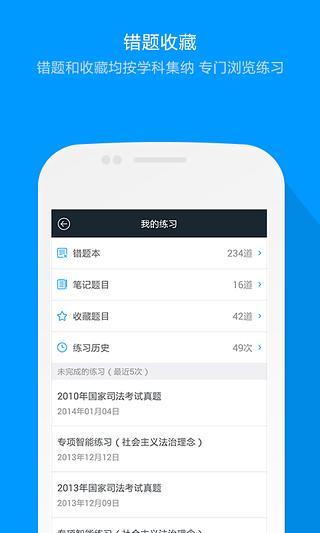 粉筆司考題庫iphone版 v4.1.0 蘋果手機(jī)版 2