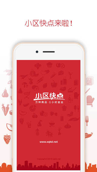 小區(qū)快點(diǎn)iPhone版 v1.6.2 蘋果手機(jī)版_掌上便利店 2