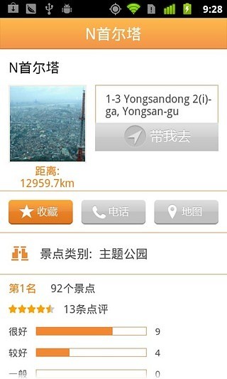 首尔城市指南 v1.6 安卓版3
