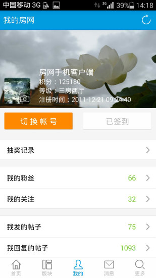 家在深圳app v5.6.2 安卓版1