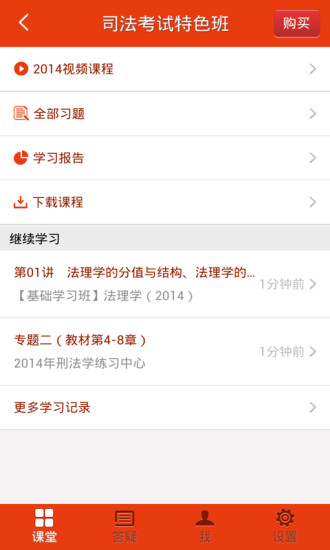 法律移動(dòng)課堂 v2.2.1 安卓版 1