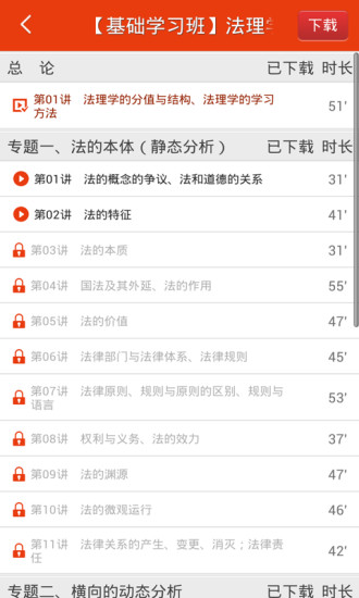 法律移動(dòng)課堂 v2.2.1 安卓版 3