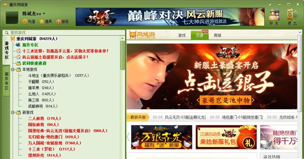 重庆同城游戏幺地人 v21.0 官方版0