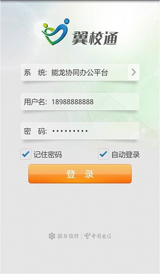 能龙OA iPhone版(翼校通校园OA) v1.6.3 苹果手机版3