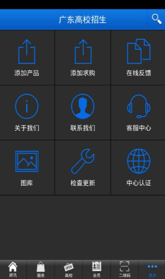 广东高校招生 v1.0 安卓版0