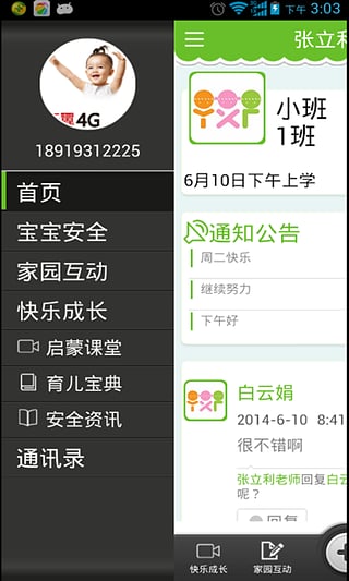 中国电信幼学通客户端 v3.0.15 官网pc版0