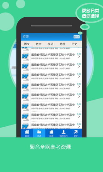 高考資源網(wǎng)ios版 v1.3.8 iphone版 0