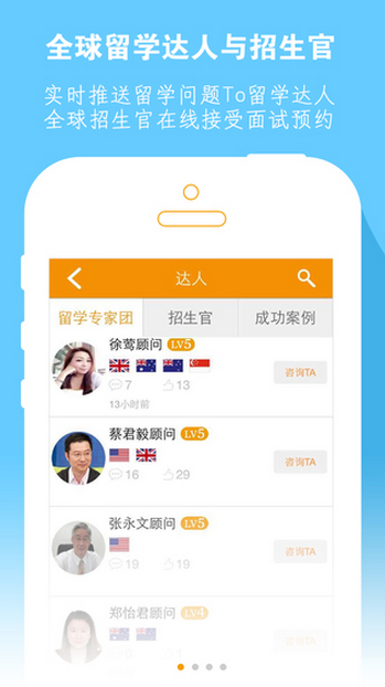 留學(xué)掌中寶iPhone版 v2.3.0 蘋果手機(jī)版 3