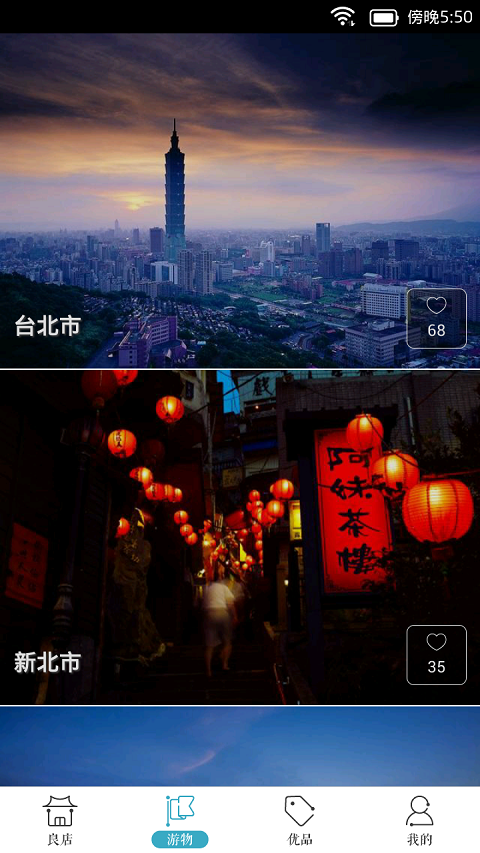 自游邦iiphone版(旅游购物平台) v4.13.13 苹果手机版1