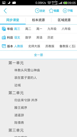 飛young人人通學(xué)生端 v4.0.01 安卓版 2