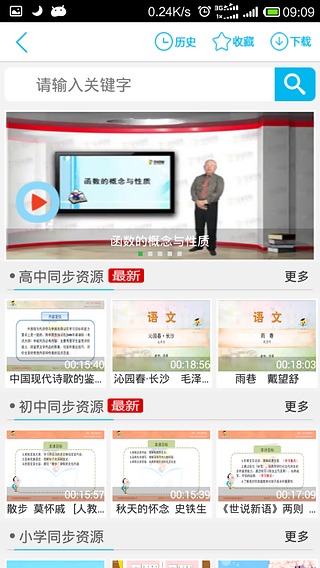 飛young人人通學(xué)生端 v4.0.01 安卓版 3