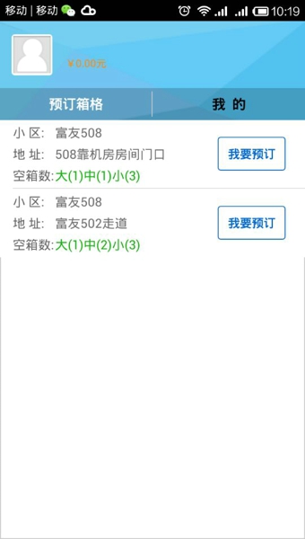 富友快递员app苹果版 v4.2.5 最新iphone版0